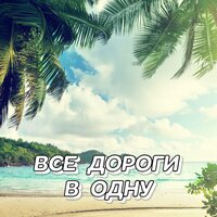 Я СЛУШАЛ ДОЖДЬ - Сергей Грищук