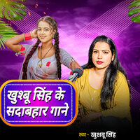 Khushbu Singh Ke Sadabahar Gaane - Khushbu Singh
