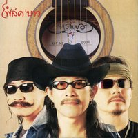 Mai Pai - Carabao