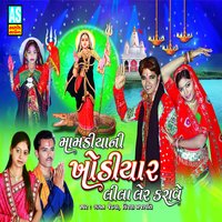 Aarati Re Utaru Khodal Mat Ni - Kiran Prajapati, Gagan Jethva & Gagan Jethva & Kiran Prajapati