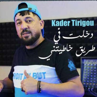 دخلت في طريق خاطيتني - Kader Tirigou