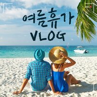 The beach is the best in summer - BGM Teacher