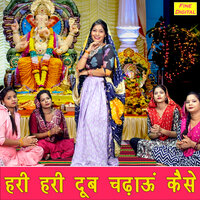 Hari Hari Dub Chadaun Kaise - Kirti Singh