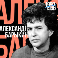 Ангелы - Александр Барыкин