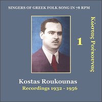 In Livadia (Πέρα εκεί στη Λειβαδιά) - Kostas Roukounas
