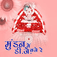 Mundan Me Dj Baje Re - Gokul Sharma