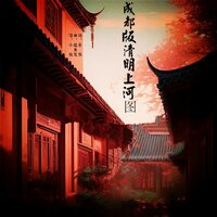 清明上河图 - 若依
