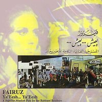 Ya Meet Hala - Fairuz & Melhem Barakat