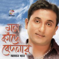 Hridoyhina - Aman Khan