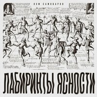 Капы парты - Лэм Самоваров