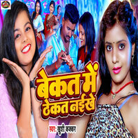 Bekat MeThekat Naikhe - Khushi Kakkar