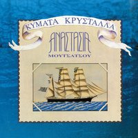 Krata kalo logariasmo - Anastasia Moutsatsou