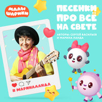 Капризы - Малышарики