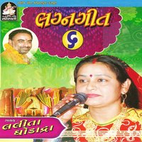 Dholajire Toraniyane Darvaje - Lalita Ghodadra