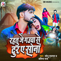 Ratatu Je Gauwa Se Dur A Sona - Sonu Rajbhar & Pratibha Raj & Shilpi Raj Chhoti