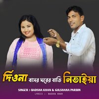 Diona bashor ghorer bati nibhaiya - Badsha Khan & Gulshana Parbin