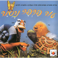 קציצת התרד של יו-יו - Effi Ben Israel & Uzi Hitman