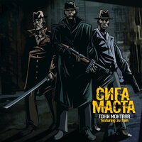 Пацаны пишут второй альбом - Сига маста & Zu Fam & Rhakiza & Shan Diggah