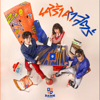 ปล่อยจอย - Bamm & Pimma PiXXiE