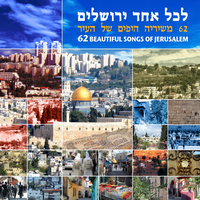 אם אשכחך (ציון תמתי) - Yehoram Gaon