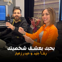 Bhebak Be3sha2 Shakhsitak - Haydar Zaiter & Racha Juneid