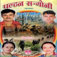 Sindur Khosiyo - Bima Kumari Dura & Laxmi Neupane