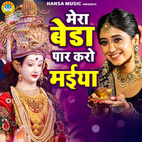 Mera Beda Paar Karo Maiya - Chetna