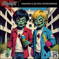 Том и джерри - Stayhight & Maclime & Optimus