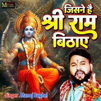 Jisne Hai Shri Ram Bithaye - Manoj Baghel
