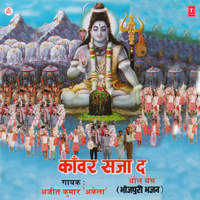 Bhola Jogi Banke Baithela - Ajeet Kumar Akela