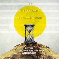 Souleiman O Megaloprepis (Reprise) - Mikis Theodorakis & Sofia Mihailidou & Margarita Zorbala & Petros Pandis & Nikos Mitsovoleas