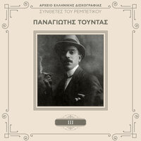 O Modernos Haralabis - Rita Abatzi