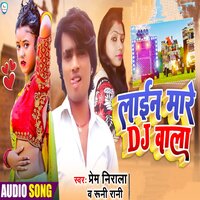 Line Mare Dj Wala - Prem Nirala & Runi Rani