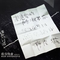 我要見你一面 - 陳建騏