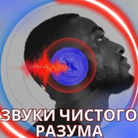 Музыка для освобождения от тьмы - Соната души & Музыка для лечения плохих мыслей & Мгновенный сон