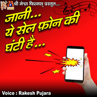 Jani Hum Apne Mobile Ke Khud Malik Hai - Rakesh Pujara