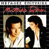 Kikladitiko - Manolis Mitsias