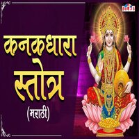 Kanakdhara Stotram - Marathi - Shubhangi Joshi