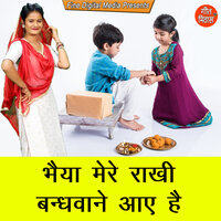 Bhaiya Mere Rakhi Bandhwane Aaye Hai - Kajal Malik