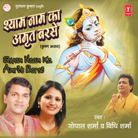 Gwalin Badnaam Huyee - Gopal Sharma & Vidhi Sharma & Lalit Pandit