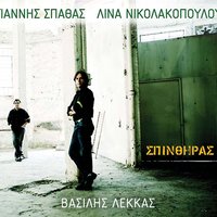 I kolasi - Vasilis Lekkas