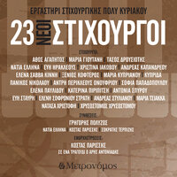 Aftos O Topos - Betty Harlafti
