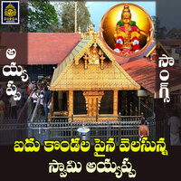 Aidu kondalapaina Velasunna Swami Ayyappa - A Ramadevi