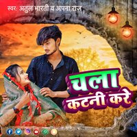 Chala Katani Kare - Atul Bharti & Apna Raj