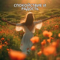 Спокойный день 1 - Музыка для офиса
