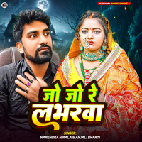 Jo Jo Re loverwa - Narendra Nirala & Anjali Bharti