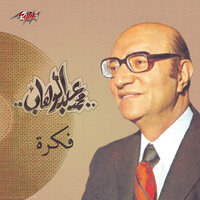 Fikra - Mohammed Abdel Wahab