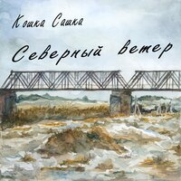Колыбельная - Кошка Сашка