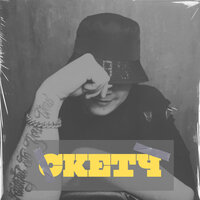 Скетч - Joe