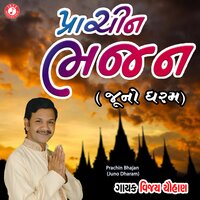 Prachin Bhajan (Juno Dharam) - Vijay chauhan